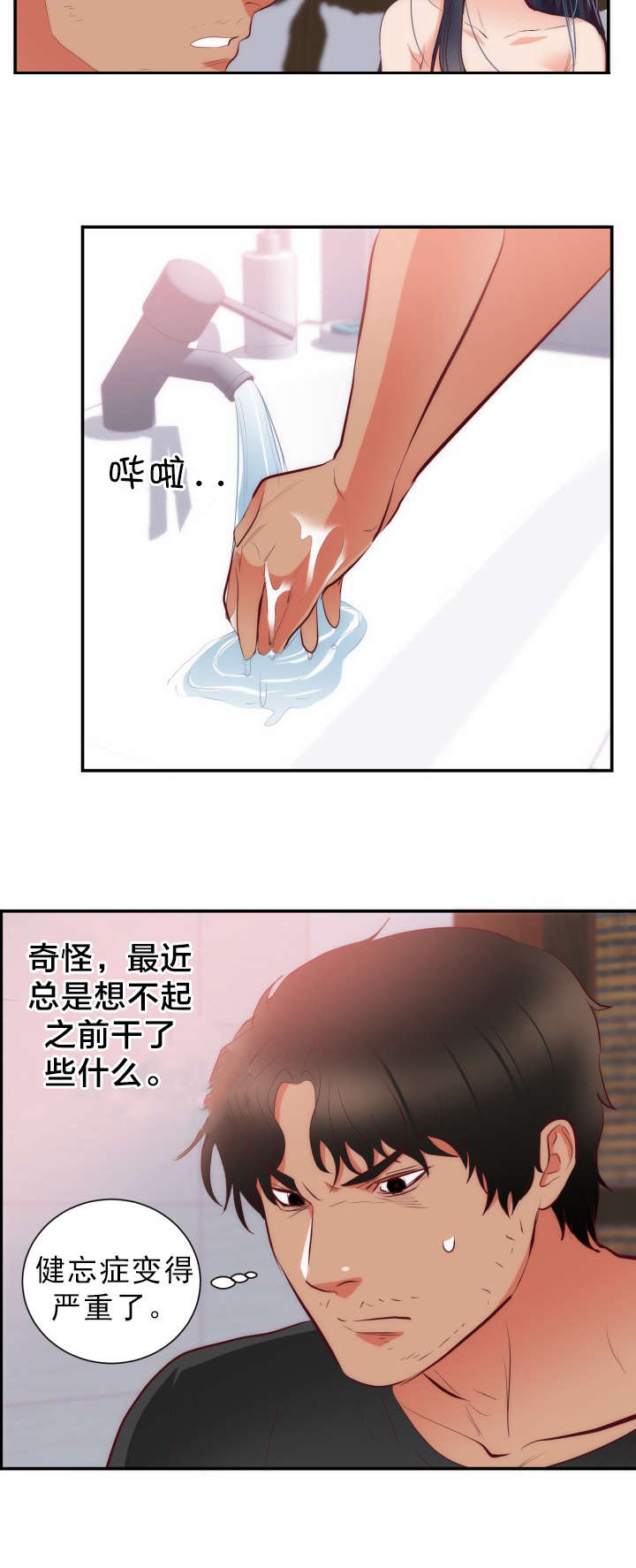 初恋是替身全文阅读漫画,第23章：老人痴呆4图
