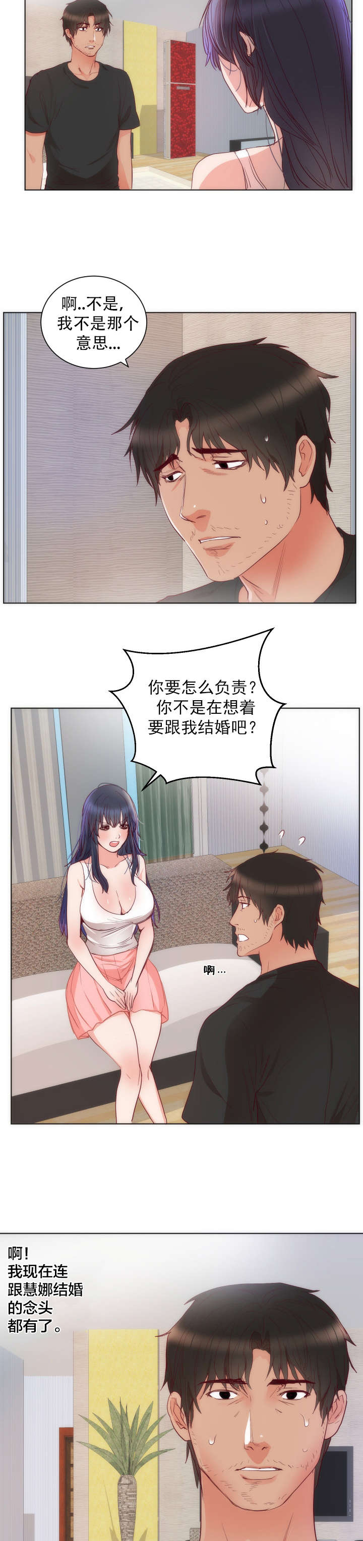 替身初恋漫画,第17章：条件2图
