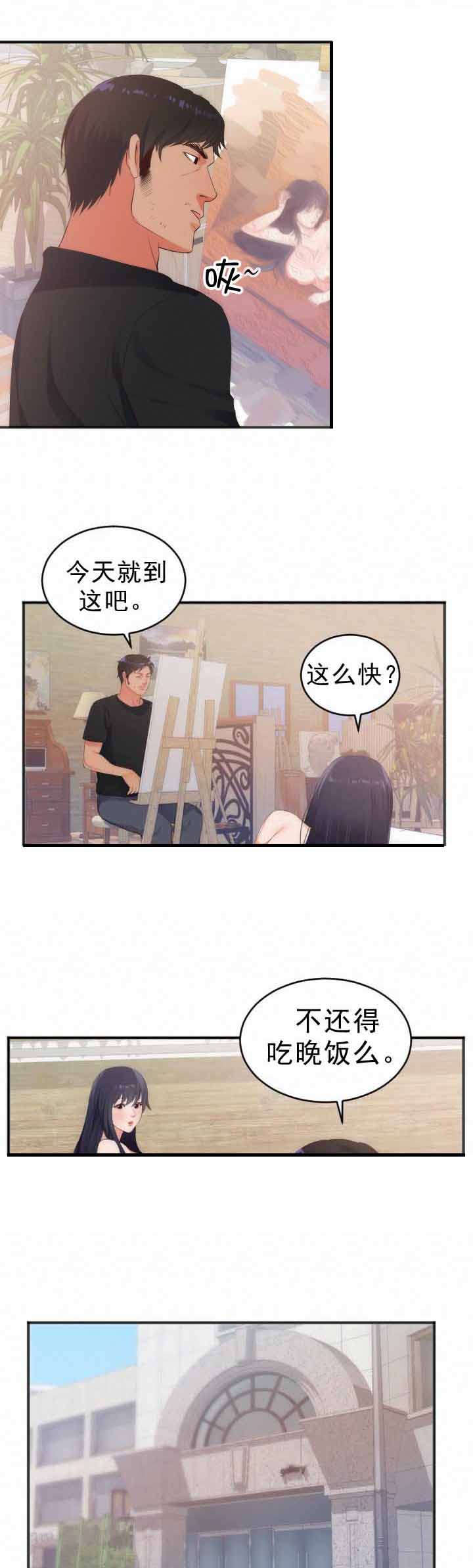 替身初恋漫画,第31章：计划1图