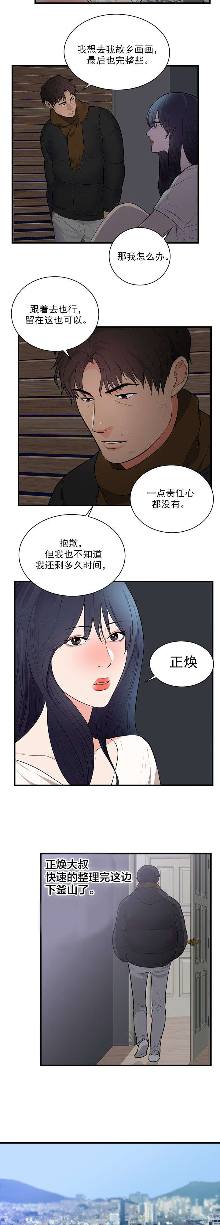 替身纸人素雅大结局漫画,第54章：釜山3图