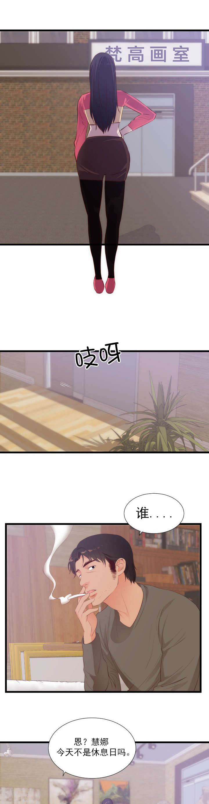 替身初恋漫画,第34章：沉思的女子2图