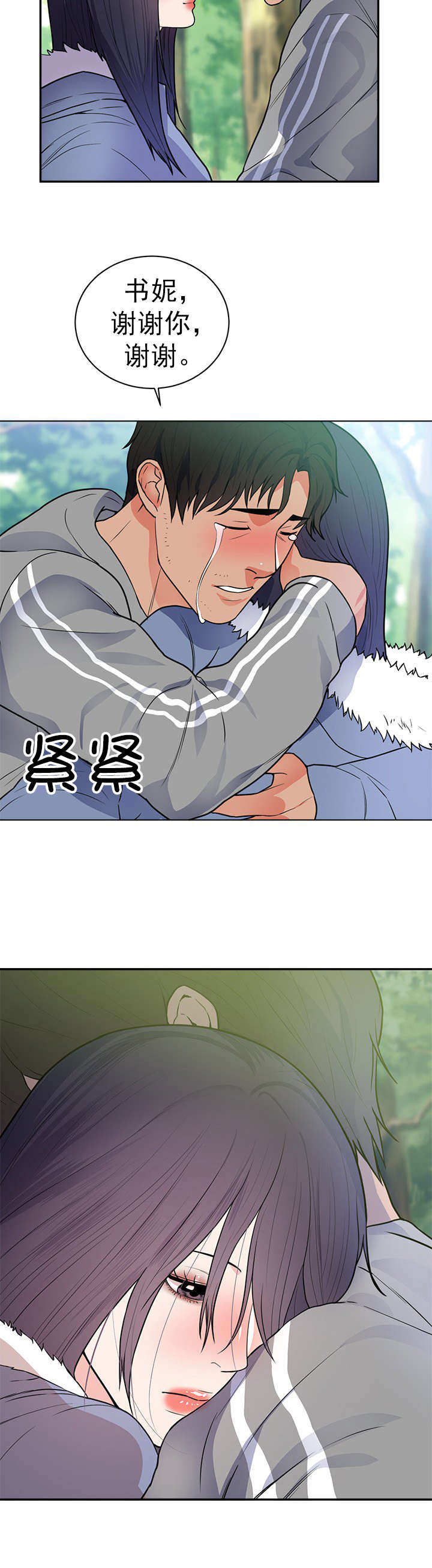 提审窗口警察事迹漫画,第48章：别走1图