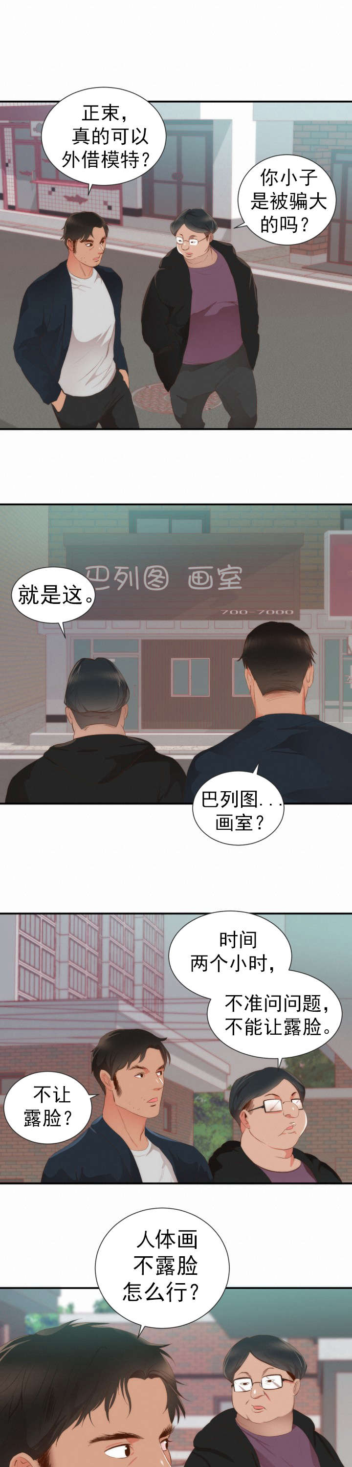 漫画替身初恋结局是什么漫画,第28章：模特3图