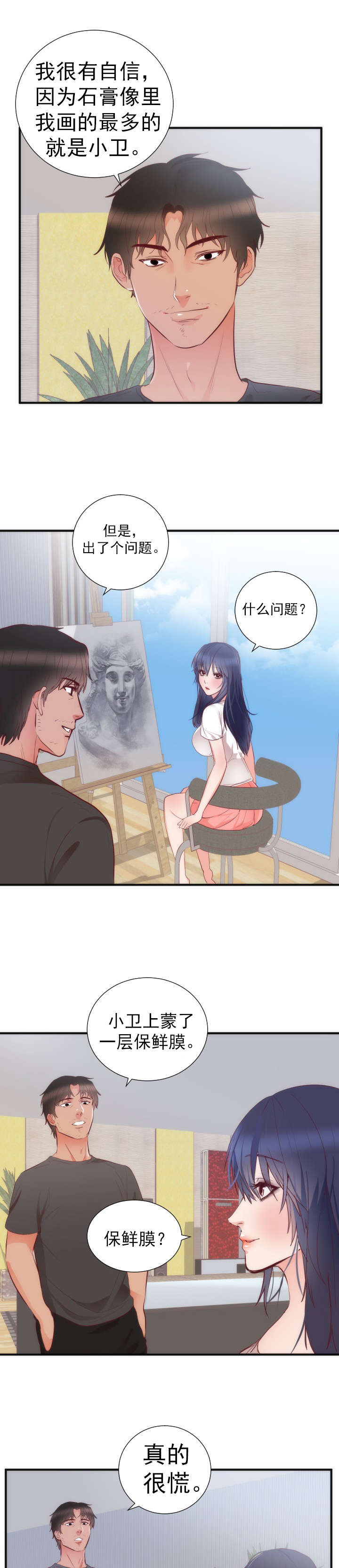 替身初恋 小说漫画,第20章：同居2图