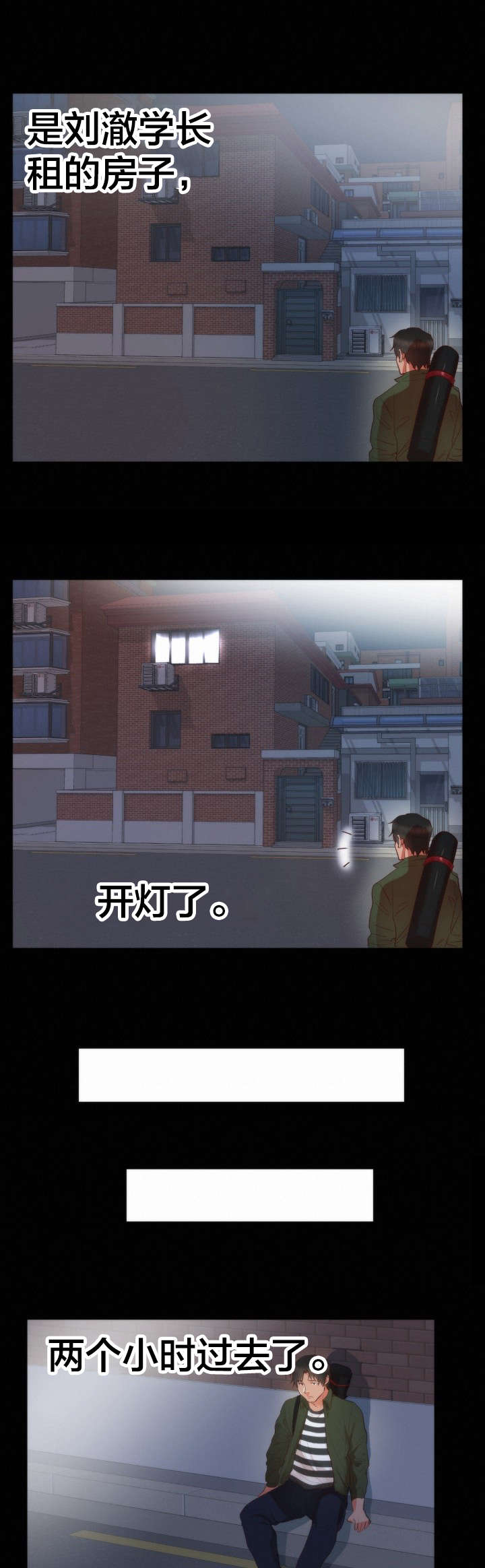 替身床伴漫画,第16章：往事3图