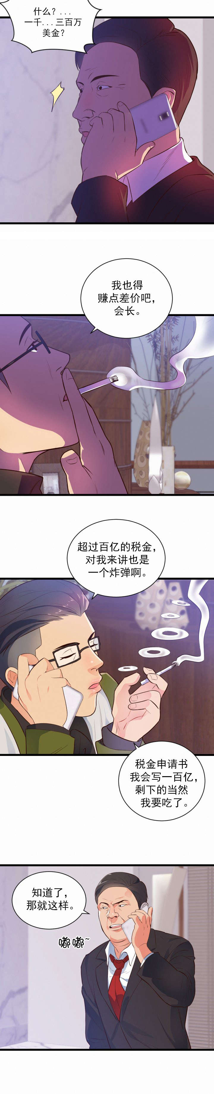 替身初恋漫画,第37章：危机4图