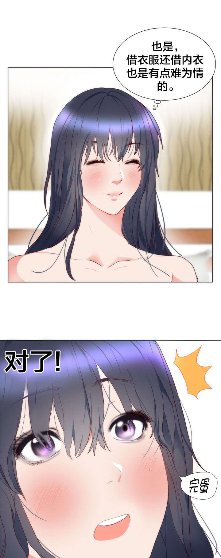 替身初恋txt漫画,第10章：还衣服1图