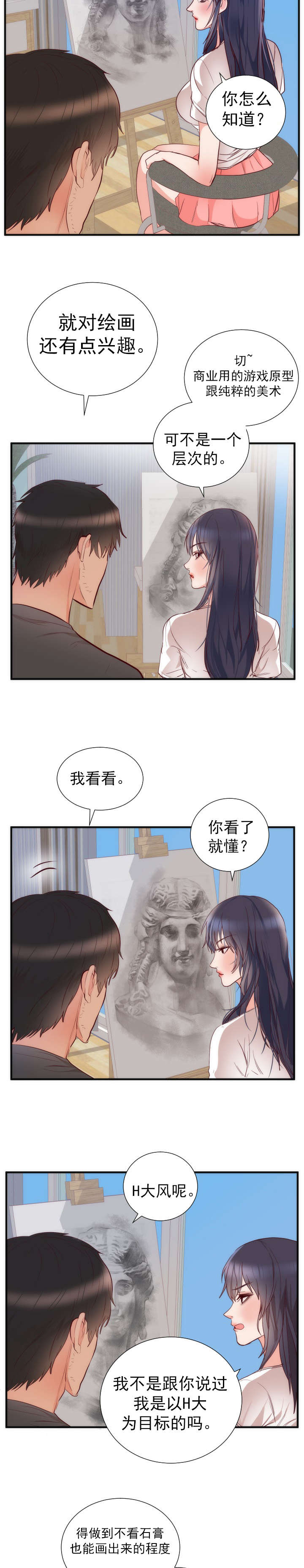 替身初恋漫画,第20章：同居4图