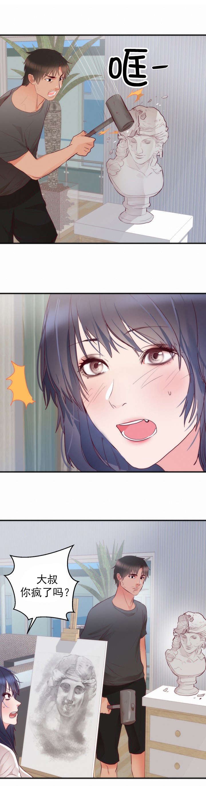 替身初恋免费漫画漫画,第20章：同居2图