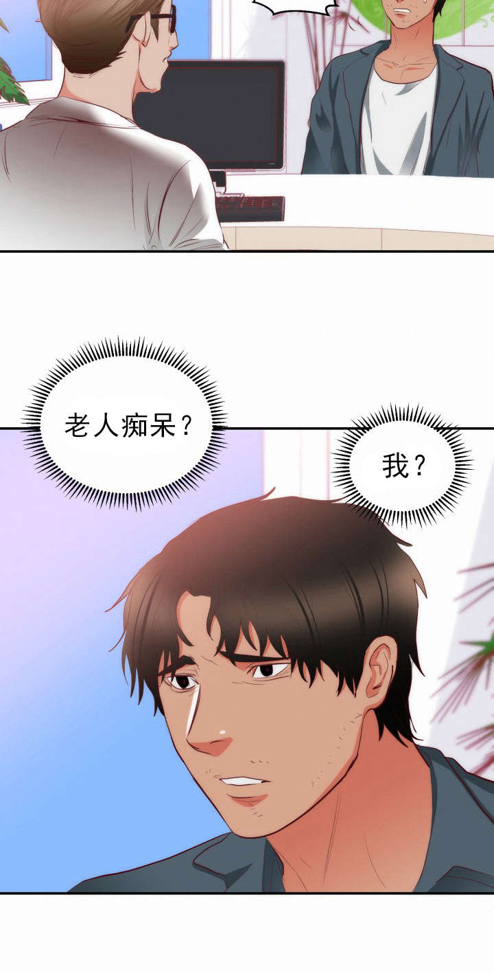 替身初恋小说txt漫画,第23章：老人痴呆1图