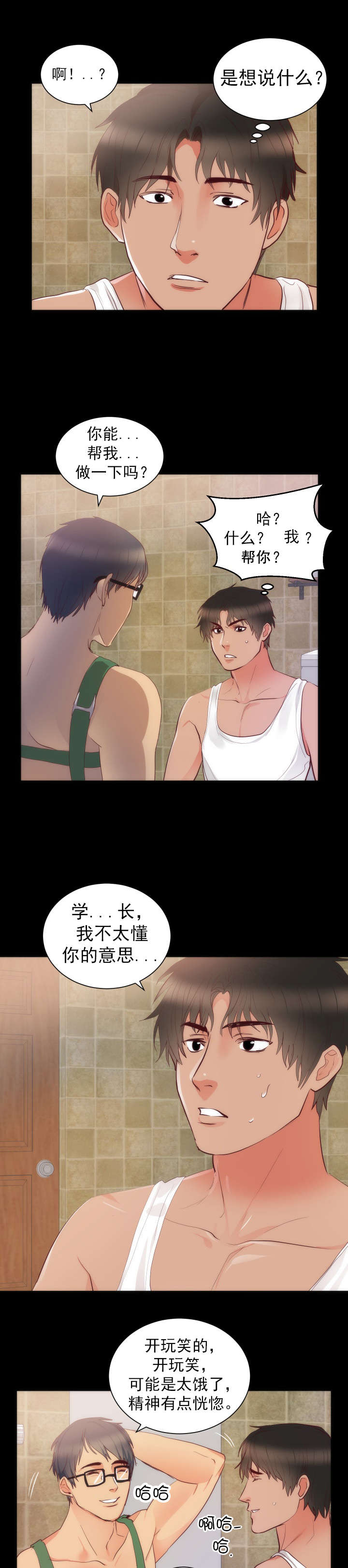 漫画替身初恋结局是什么漫画,第18章：取向5图