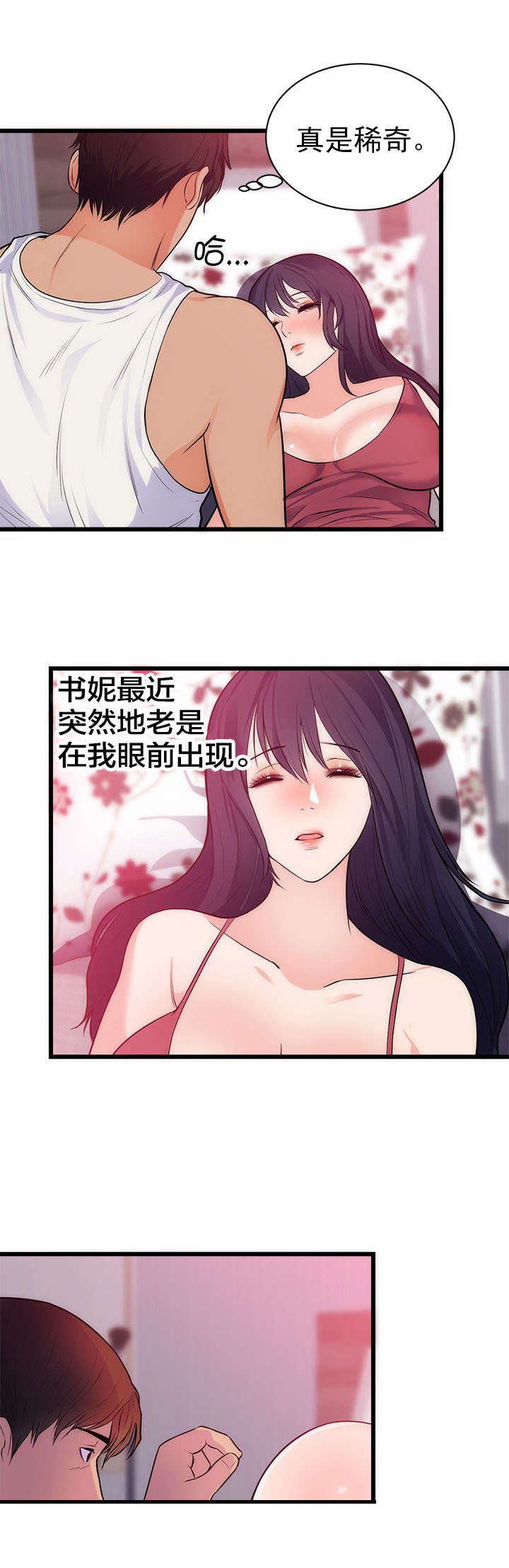 替身不干了小说免费阅读漫画,第40章：头疼1图
