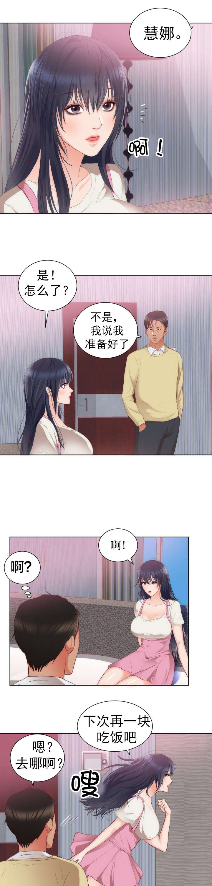 替身初恋漫画第51话漫画,第25章：大叔？  爸爸？4图