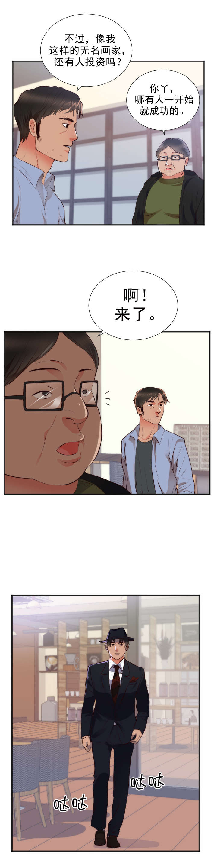 替身初恋漫画,第30章：转机2图