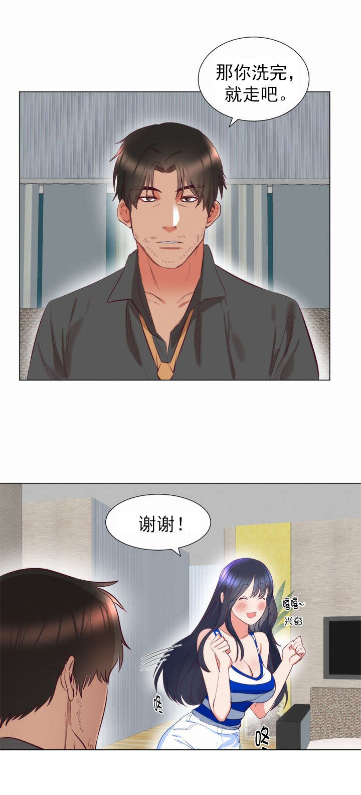 替身初恋漫画,第9章：洗澡5图