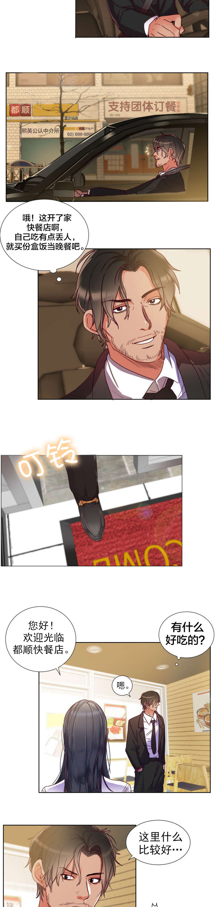 替身使者jojo漫画,第1章：遇见1图