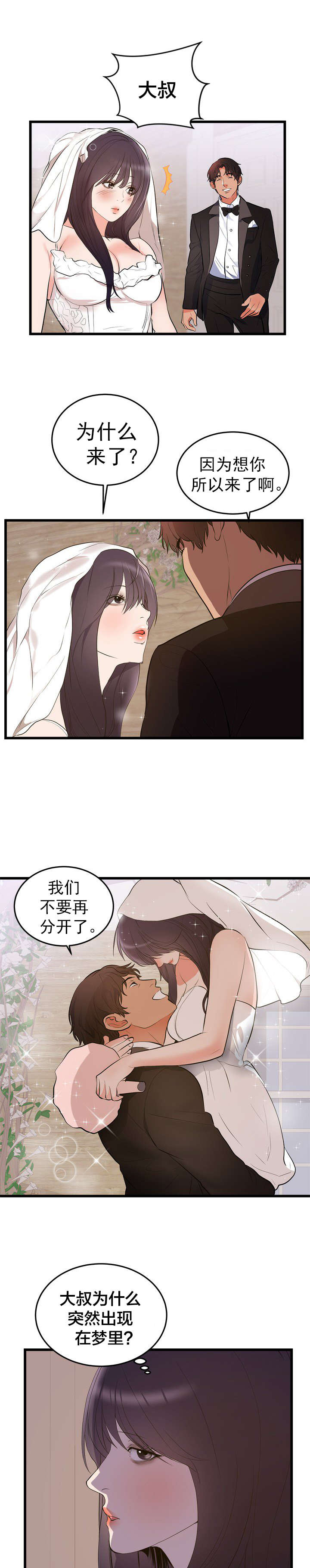 初恋是替身全文阅读漫画,第57章：遗言2图