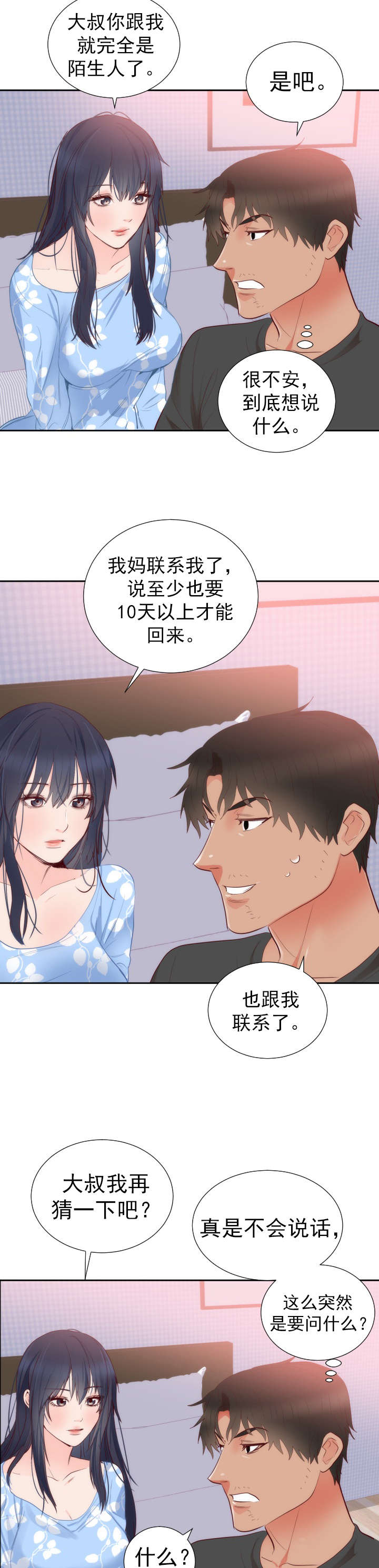 替身初恋免费漫画漫画,第21章：考验1图