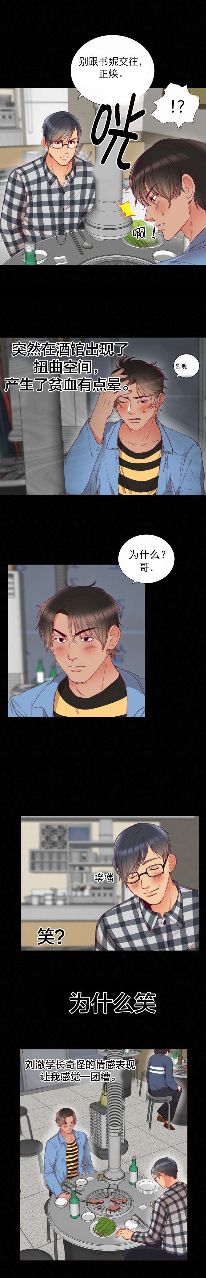 替身甜妻电视剧漫画,第3章：回忆2图