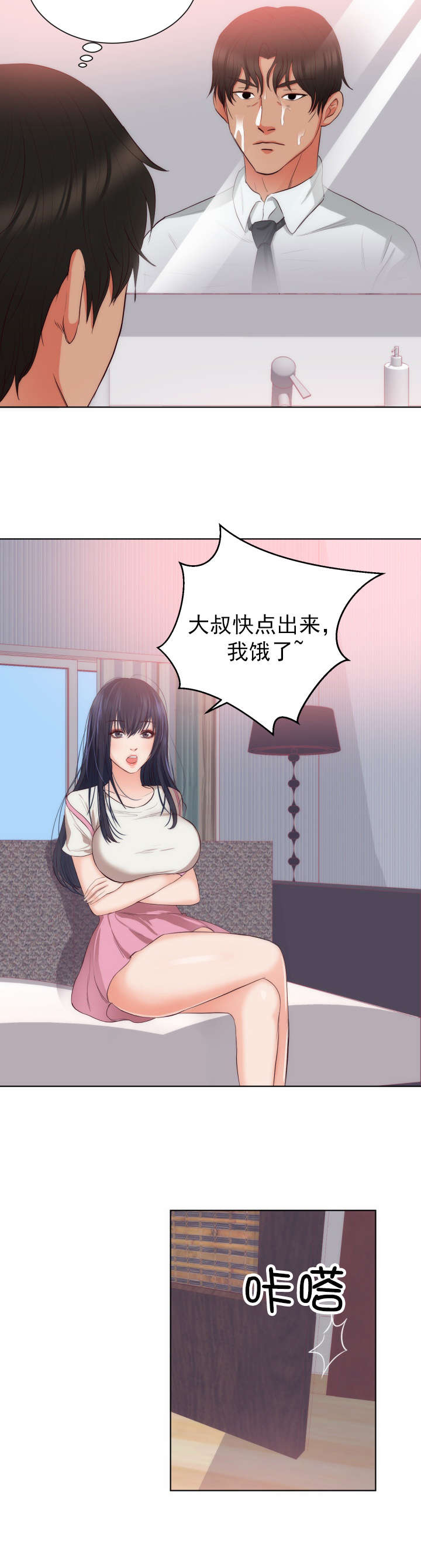替身初恋小说txt漫画,第25章：大叔？  爸爸？4图