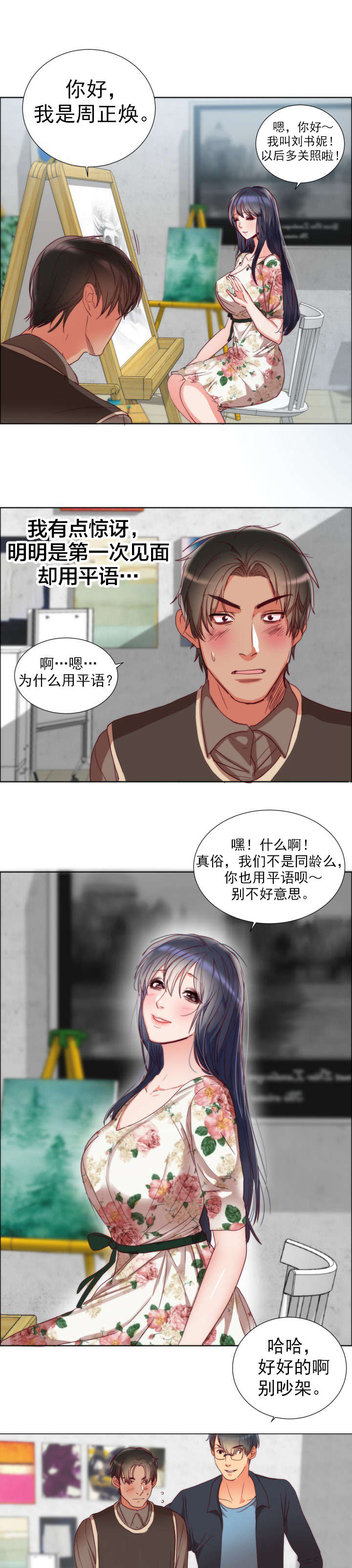 替身初恋漫画,第2章：初恋3图