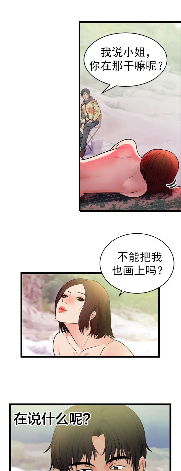 替身初恋漫画,第47章：家1图