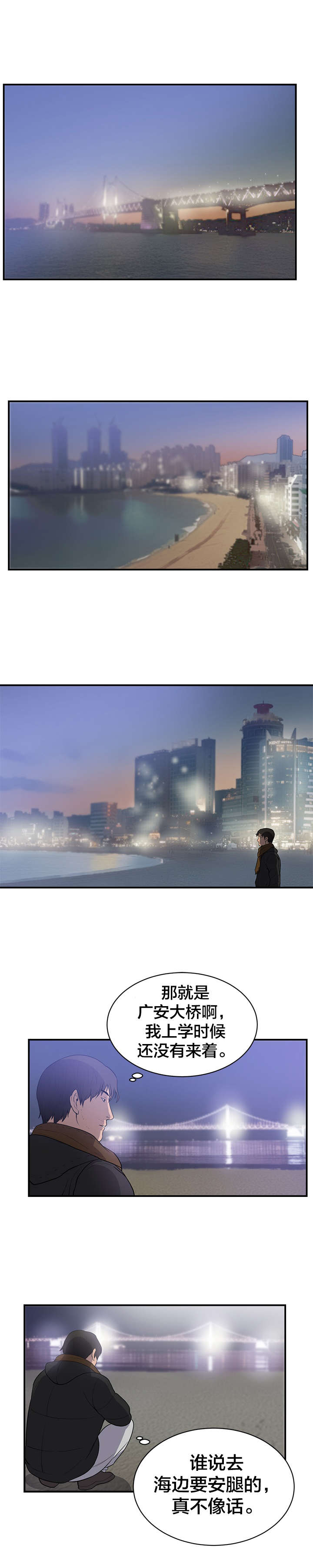 替身初恋漫画,第53章：梦3图