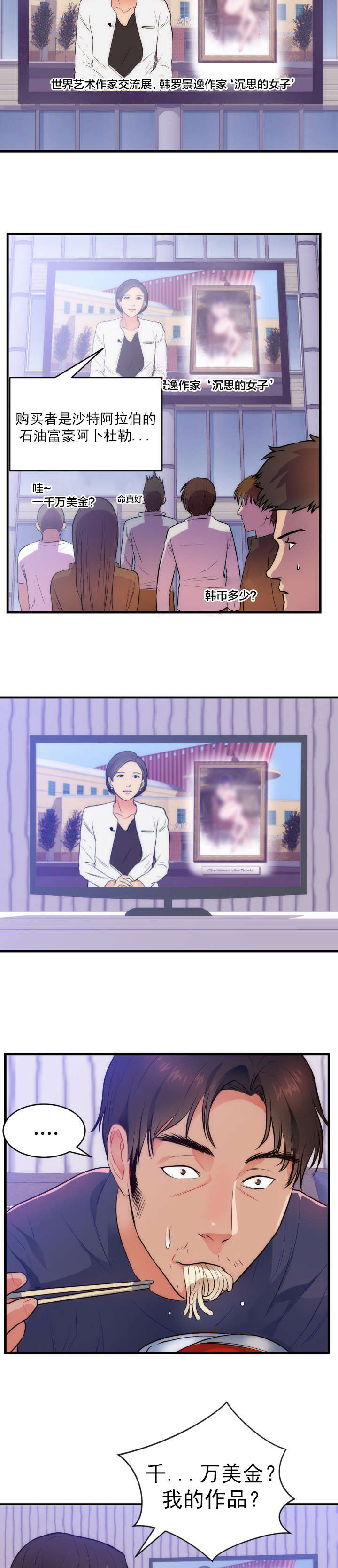 替身初恋漫画,第36章：作战计划3图