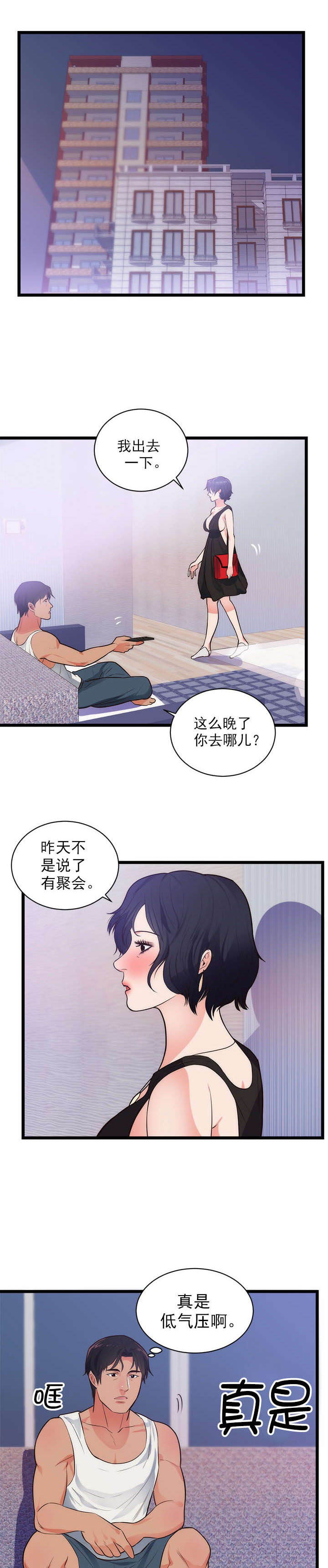 替身初恋漫画,第40章：头疼1图