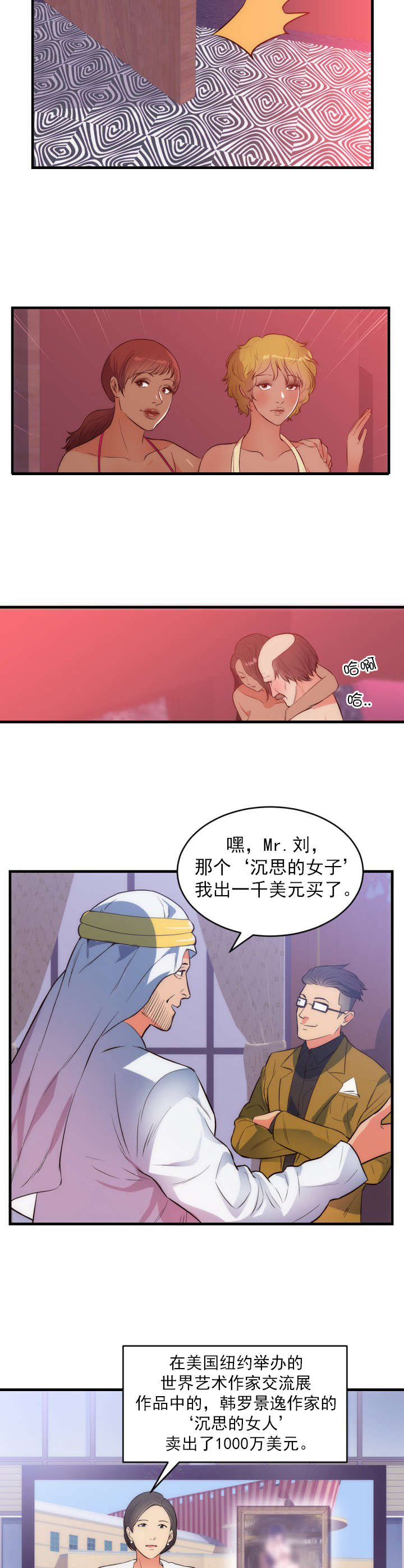 替身初恋漫画,第36章：作战计划2图