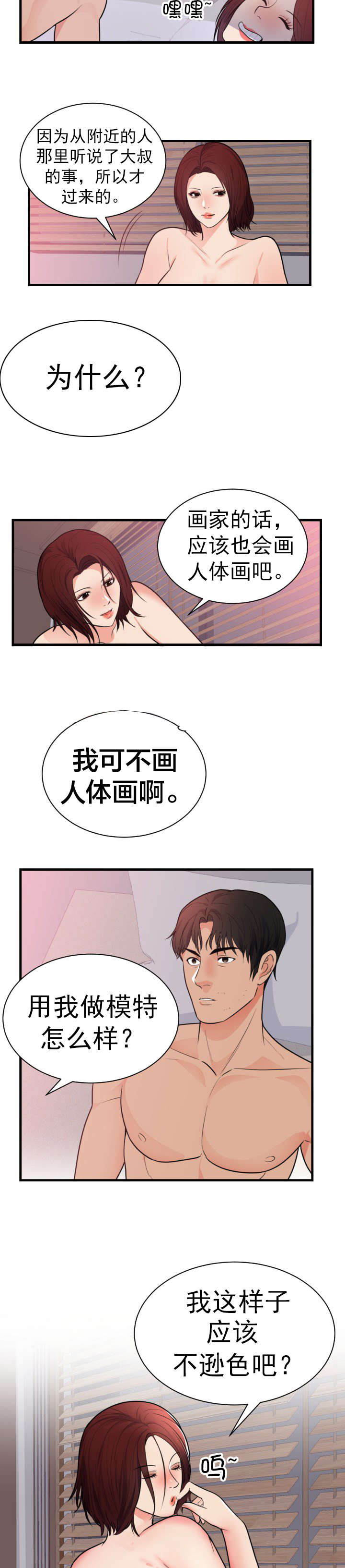 替身初恋小说txt漫画,第47章：家4图