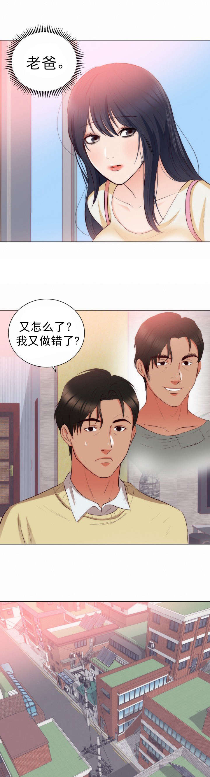 替身初恋漫画第51话漫画,第25章：大叔？  爸爸？1图