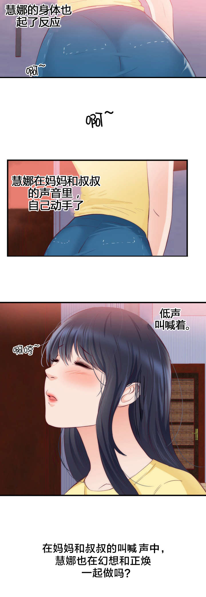 替身初恋 小说漫画,第24章：幻觉5图