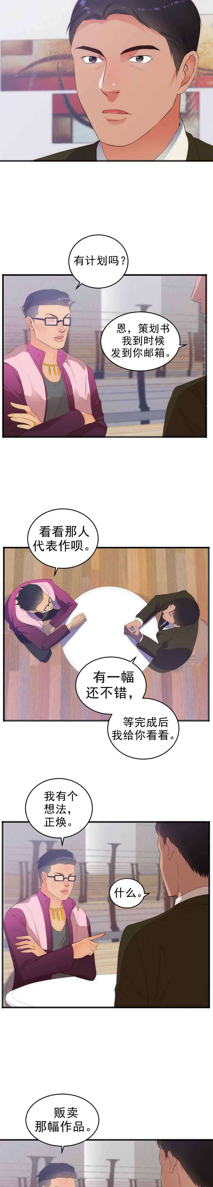 替身初恋漫画,第31章：计划2图