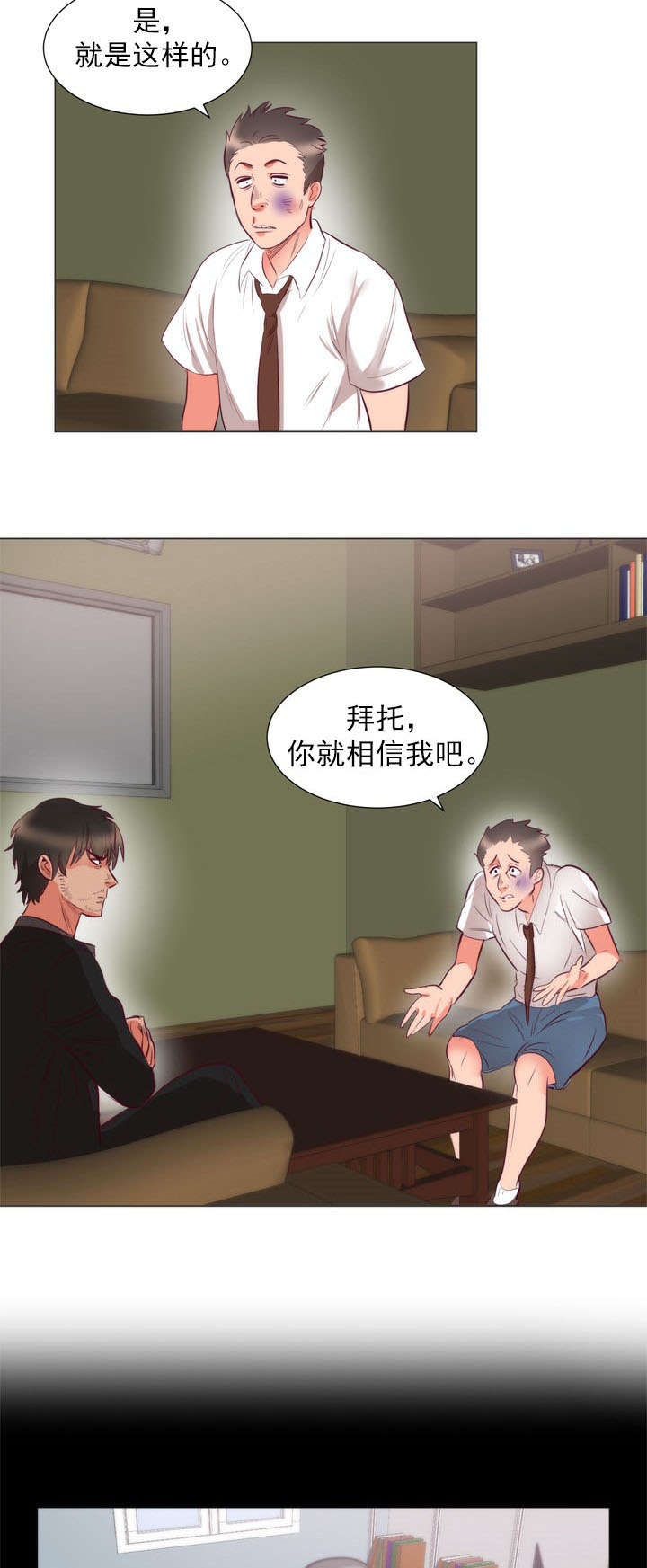 替身初恋漫画,第8章：请求3图