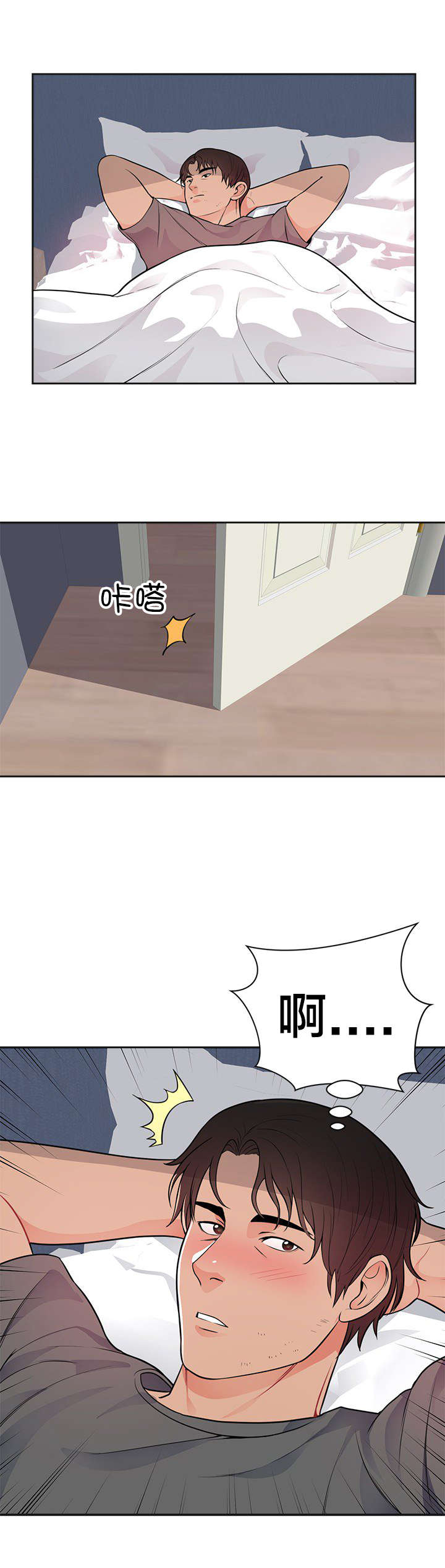 替身初恋漫画,第50章：和我玩2图