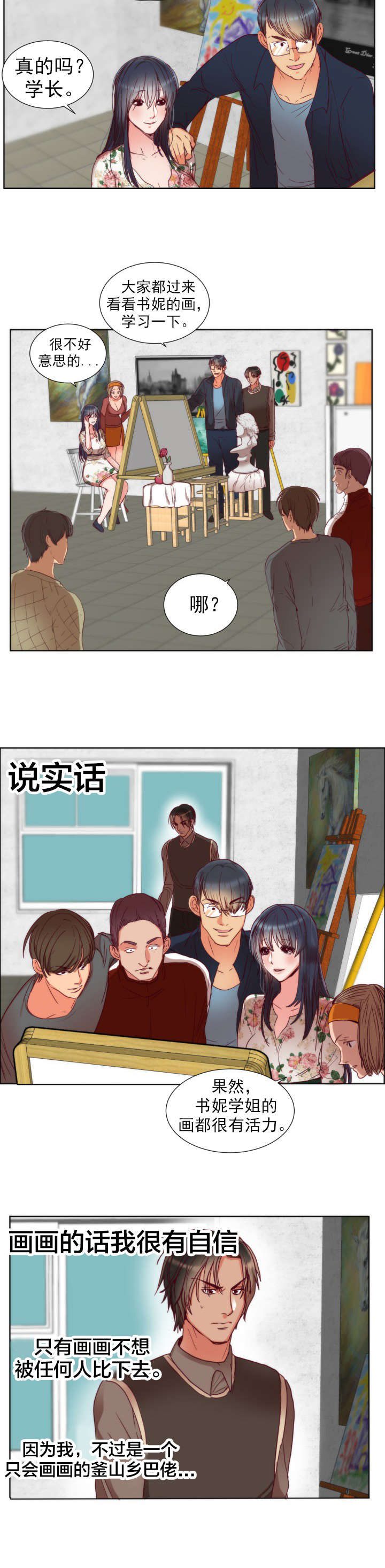 替身初恋漫画,第2章：初恋5图
