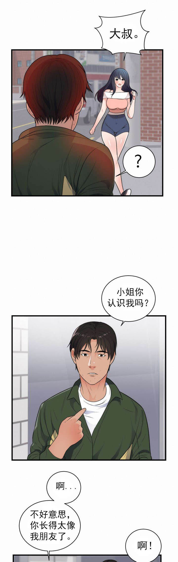 替身初恋漫画,第44章：忘记1图