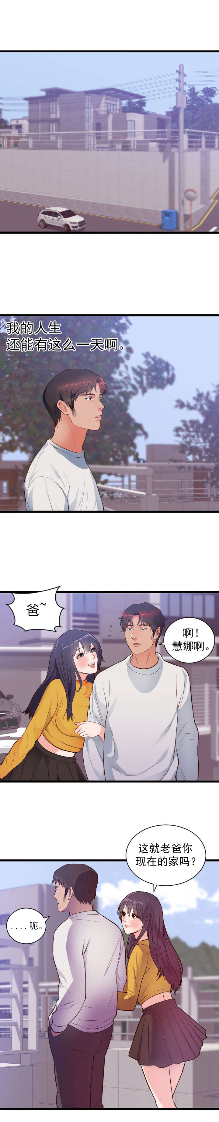 替身初恋漫画,第37章：危机5图