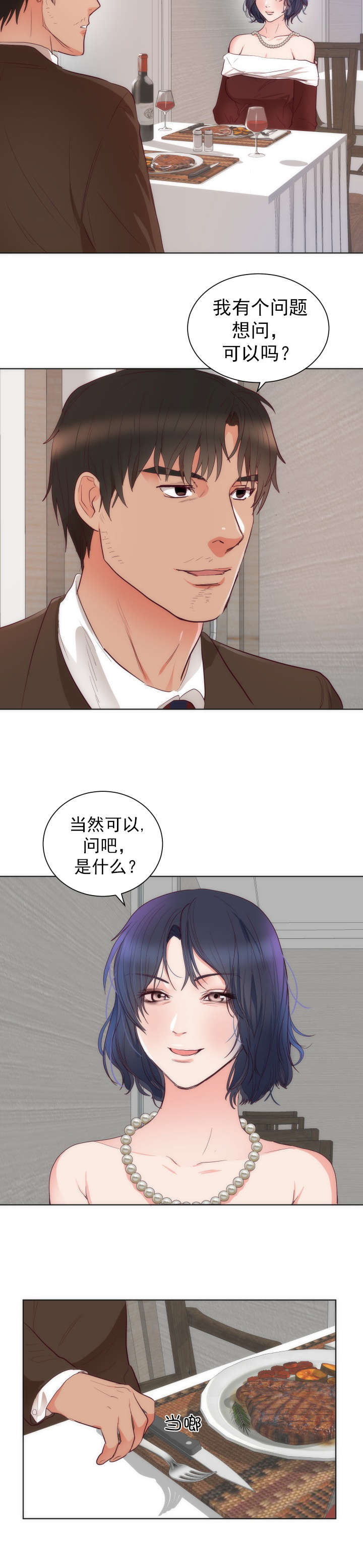 替身初恋小说txt漫画,第17章：条件4图