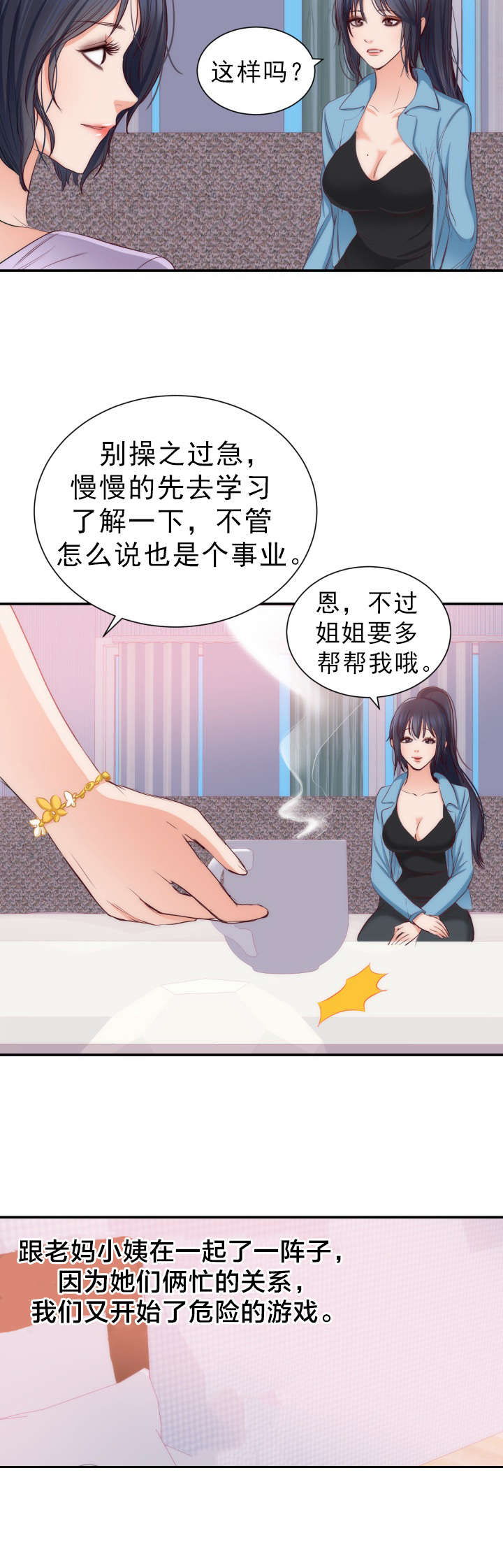 初恋是替身全文阅读漫画,第23章：老人痴呆5图