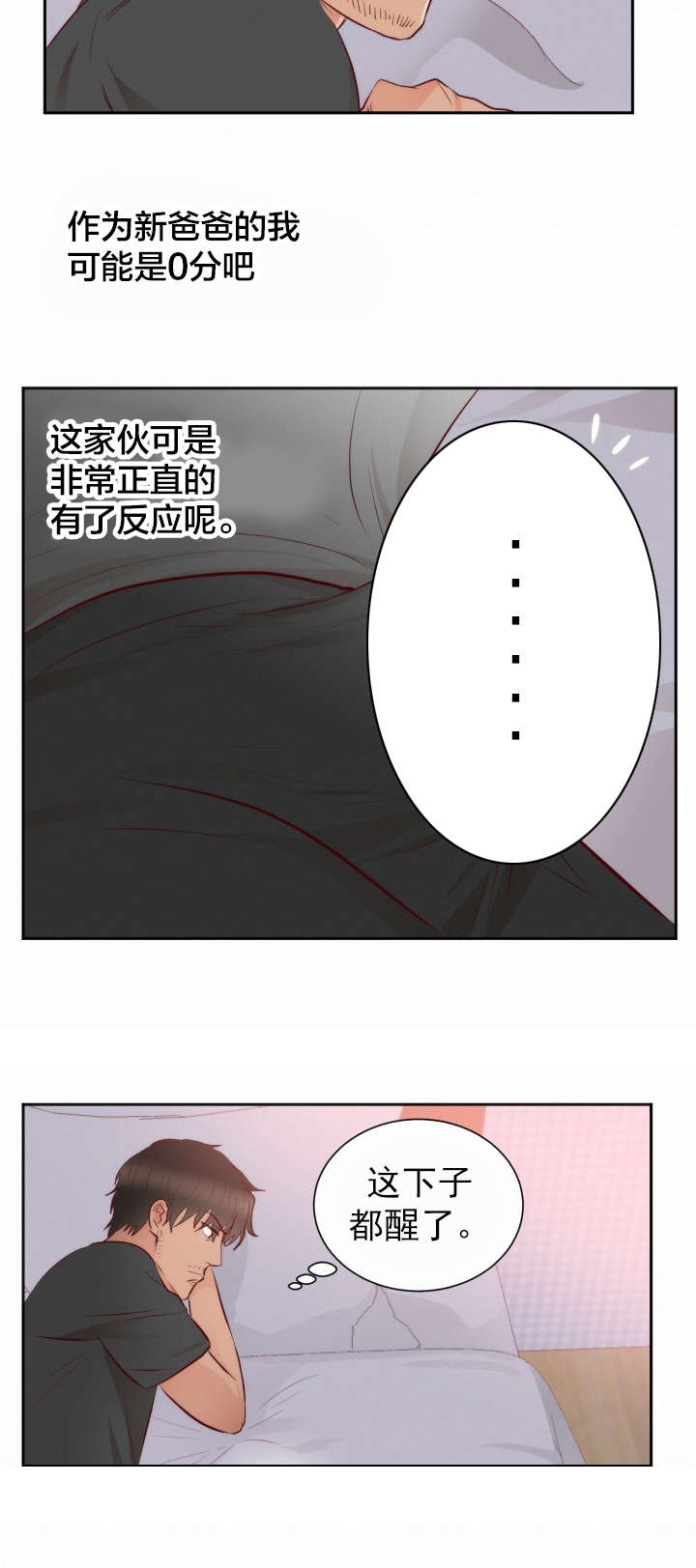 替身初恋漫画,第21章：考验4图