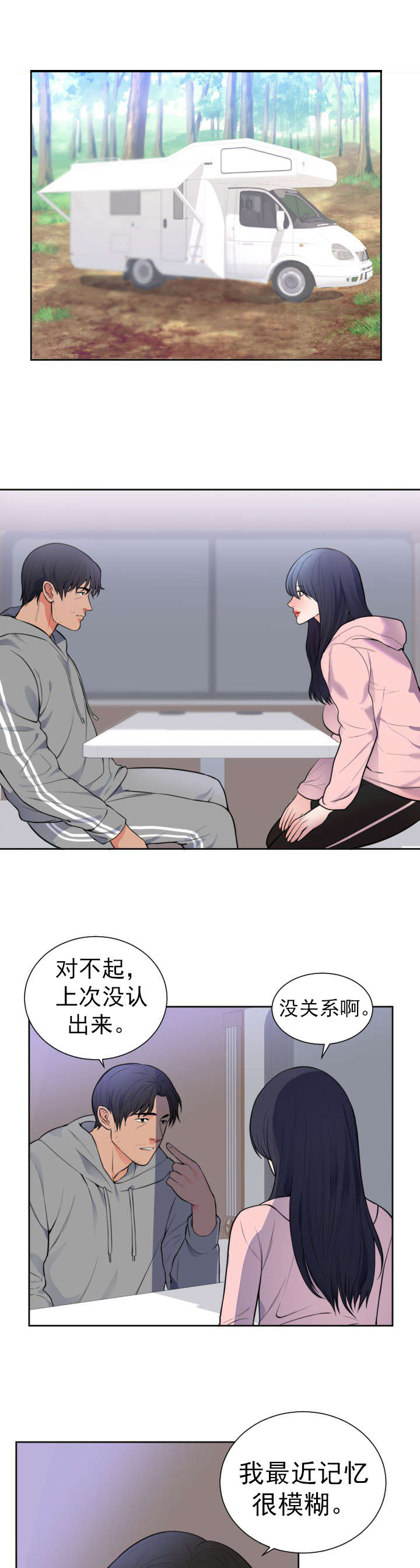 替身初恋漫画,第49章：求婚1图