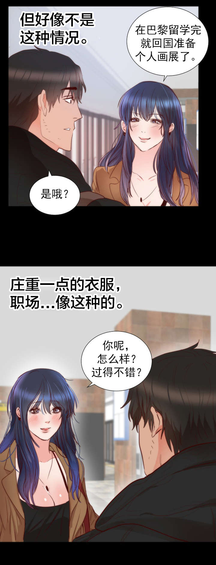 替身初恋漫画,第17章：条件1图