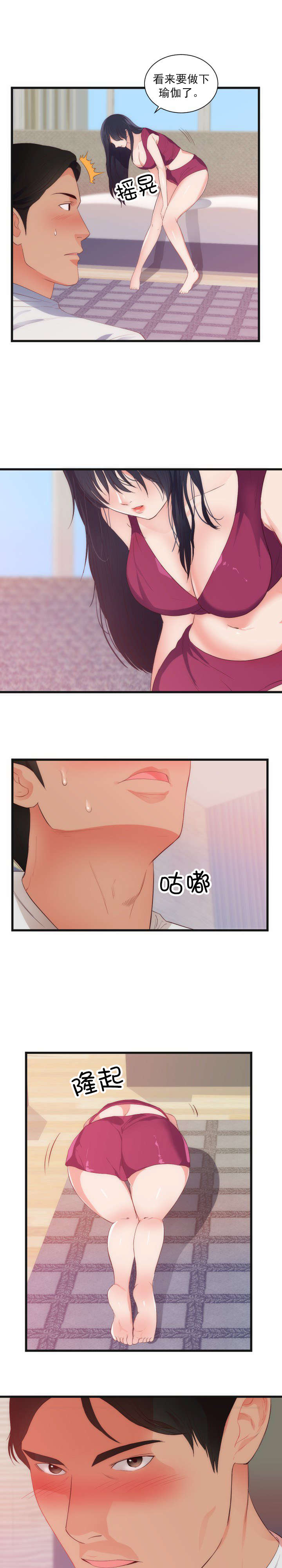 替身初恋漫画,第33章：惊5图