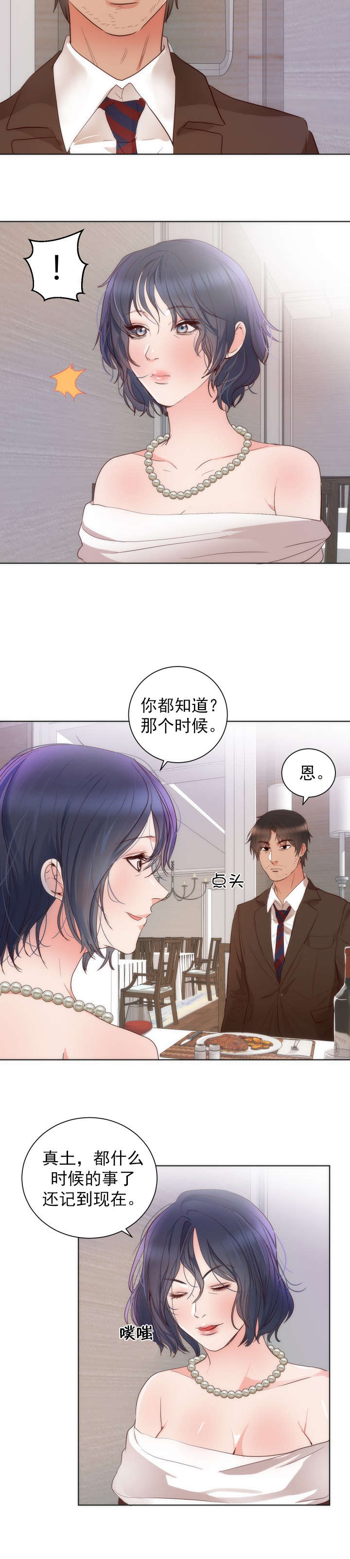 替身初恋小说txt漫画,第17章：条件1图