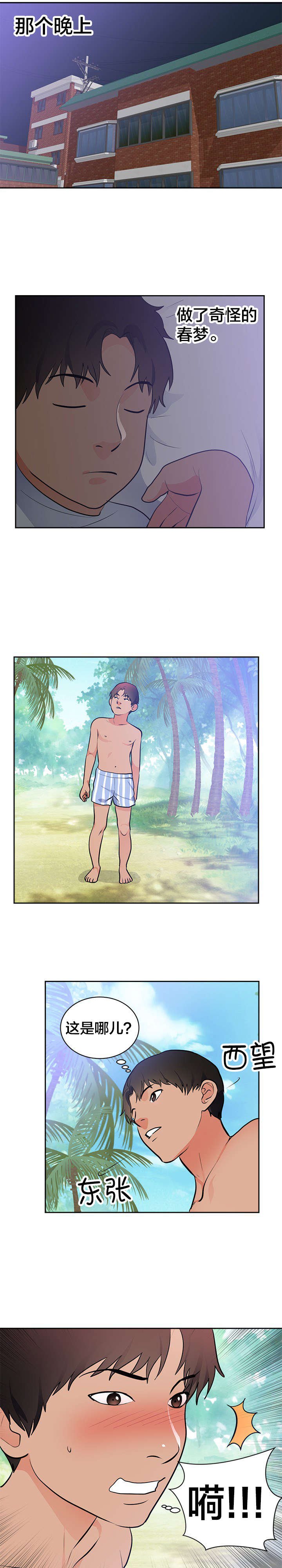 替身初恋txt漫画,第52章：寻找记忆5图