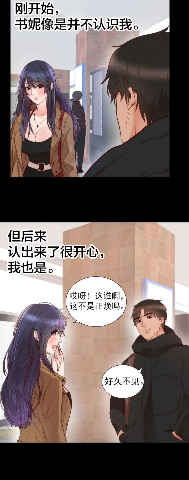 替身初恋漫画,第17章：条件4图