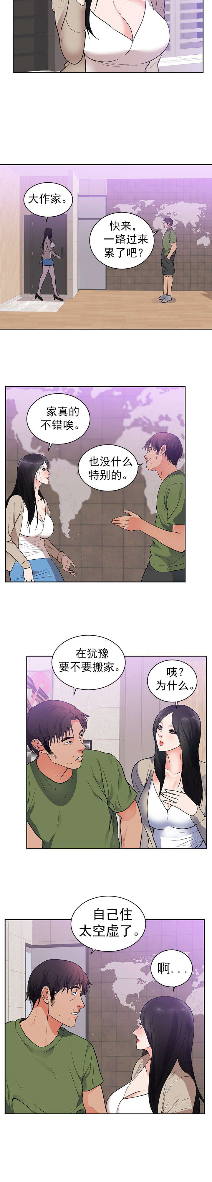 替身初恋漫画,第51章：参观3图