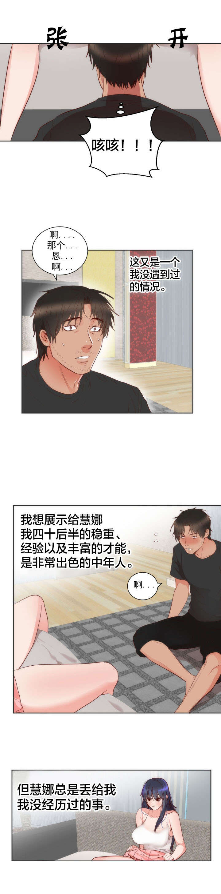 替身初恋漫画,第15章：负者4图